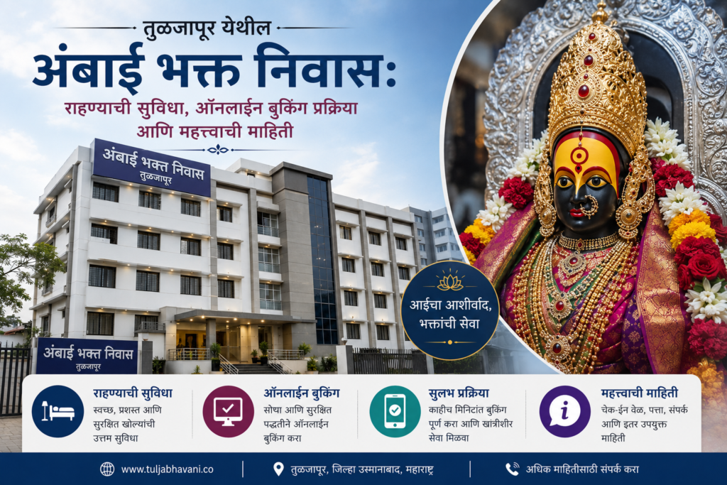अंबाई भक्त निवास