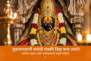 Tulja Bhavani Navratri 2026